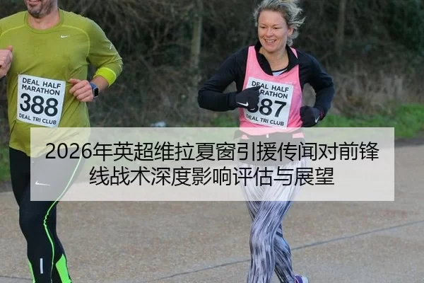 nian-ying-chao-wei-la-xia-chuang-yin-yuan-chuan-wen-dui-qian-feng-xian-zhan-shu-shen-du-ying-xiang-ping-gu-yu-zhan-wang-2-747.jpg